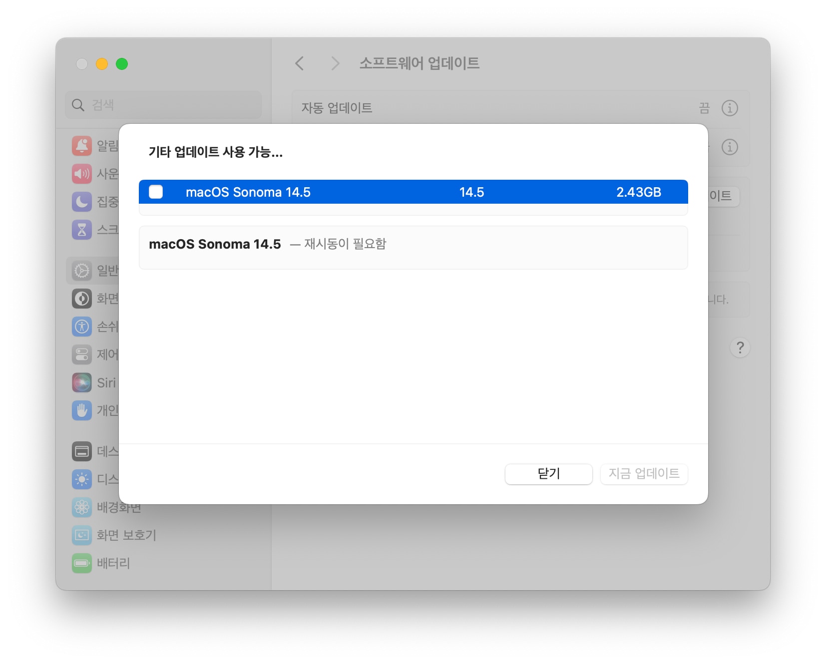 맥OS 소노마 14.5 업데이트 파일 용량