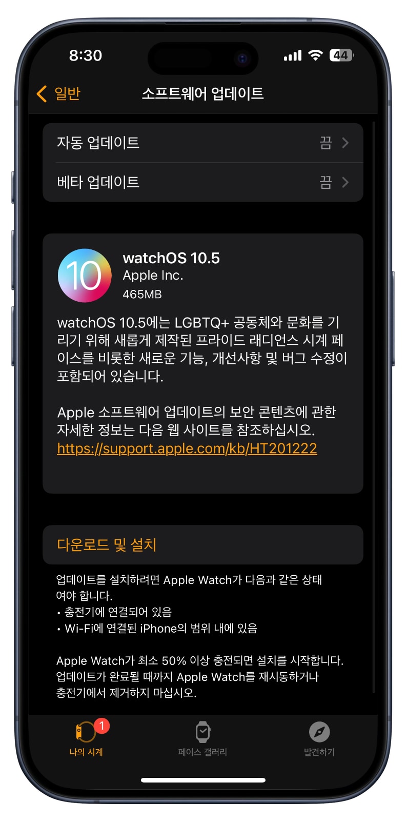 watchOS 10.5 업데이트