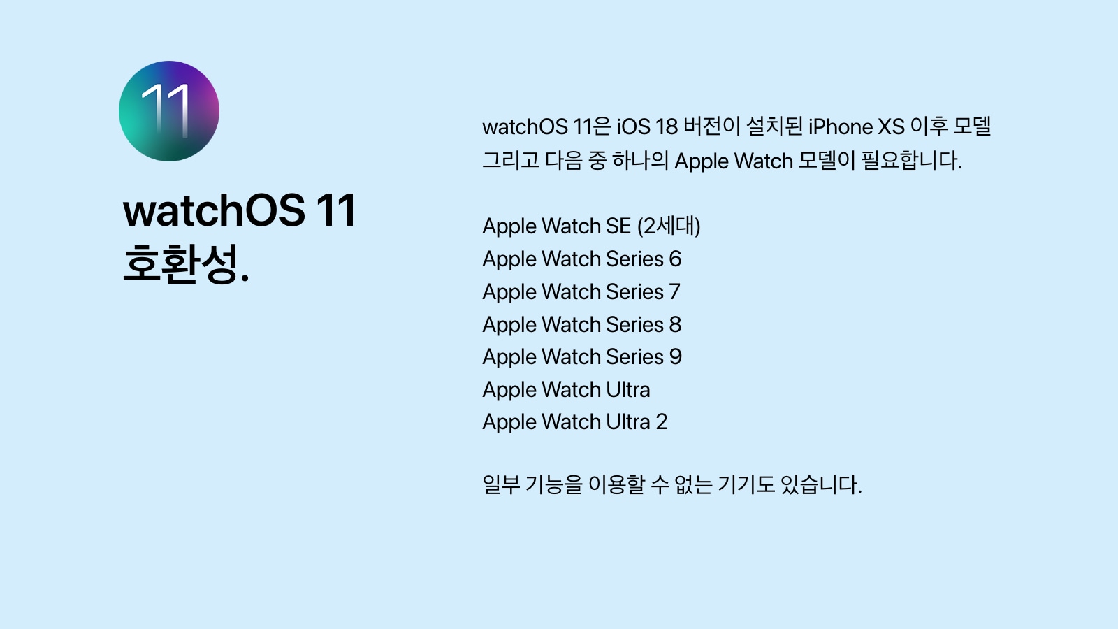 watchOS 11 지원기기 목록