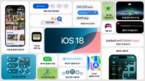 iOS 18 특징 및 바뀐 점