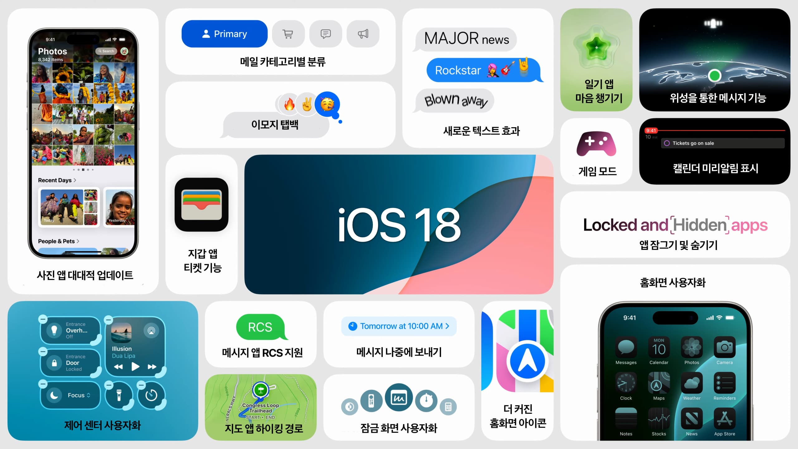 iOS 18 특징 및 바뀐 점 