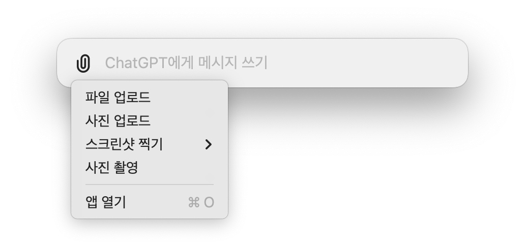 맥용 ChatGPT 앱 단축키 창
