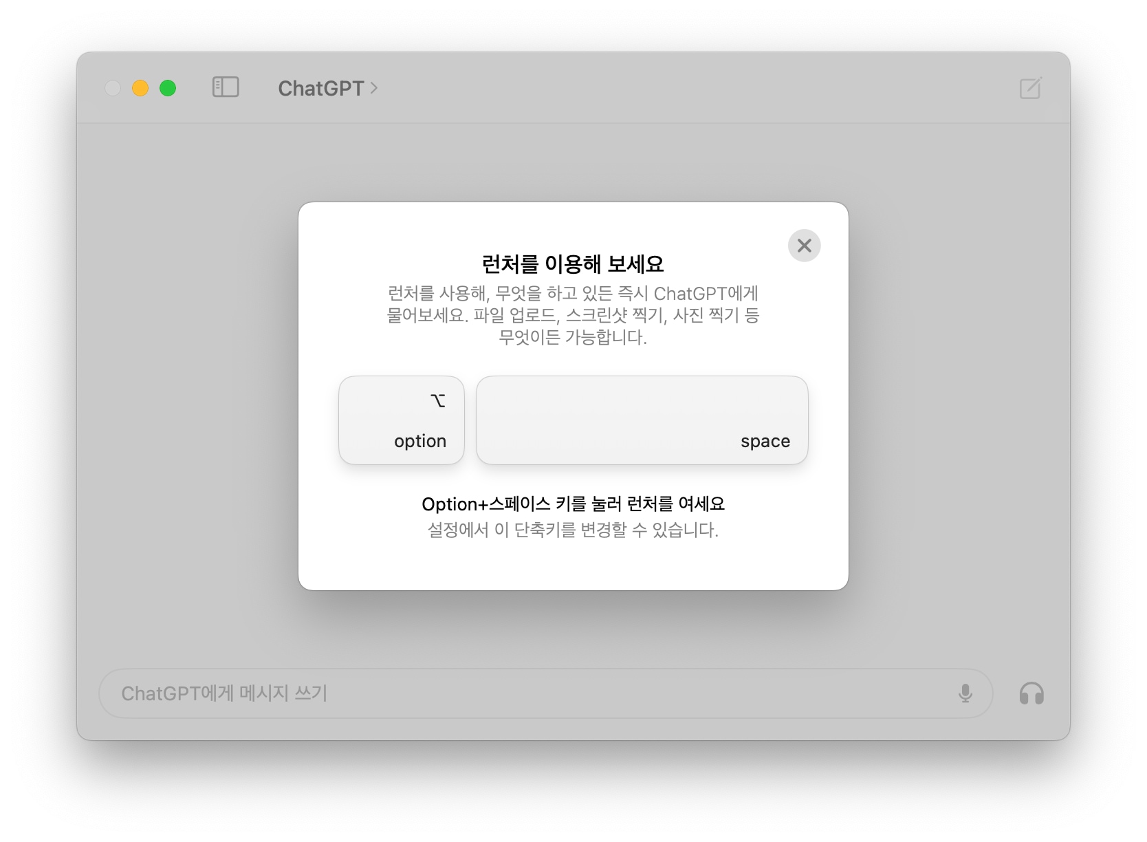 맥용 ChatGPT 단축키