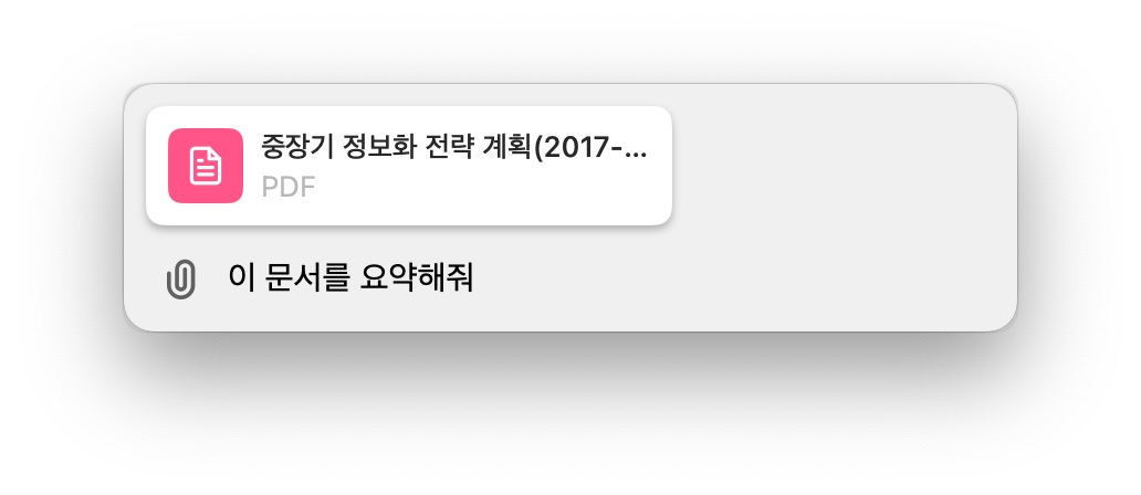 ChatGPT로 PDF 요약 및 활용 방법 2