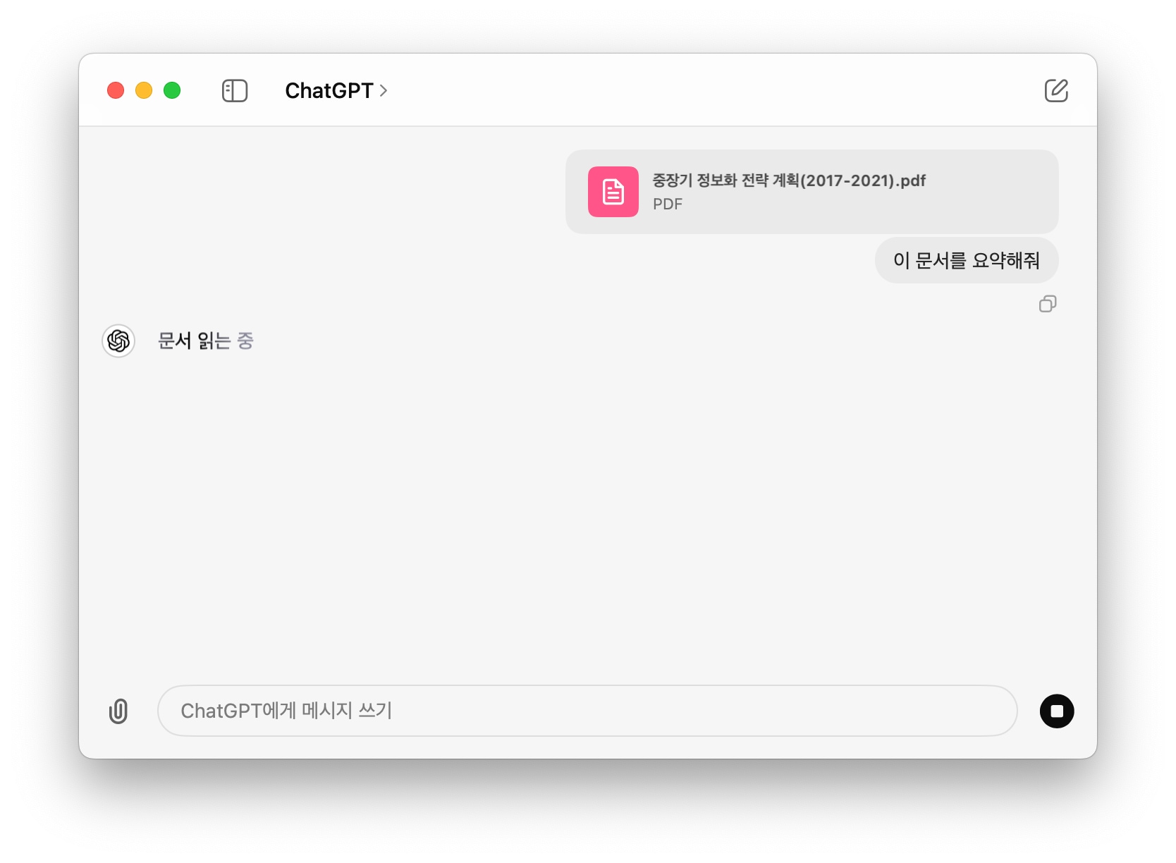 ChatGPT로 PDF 요약 및 활용 방법 3