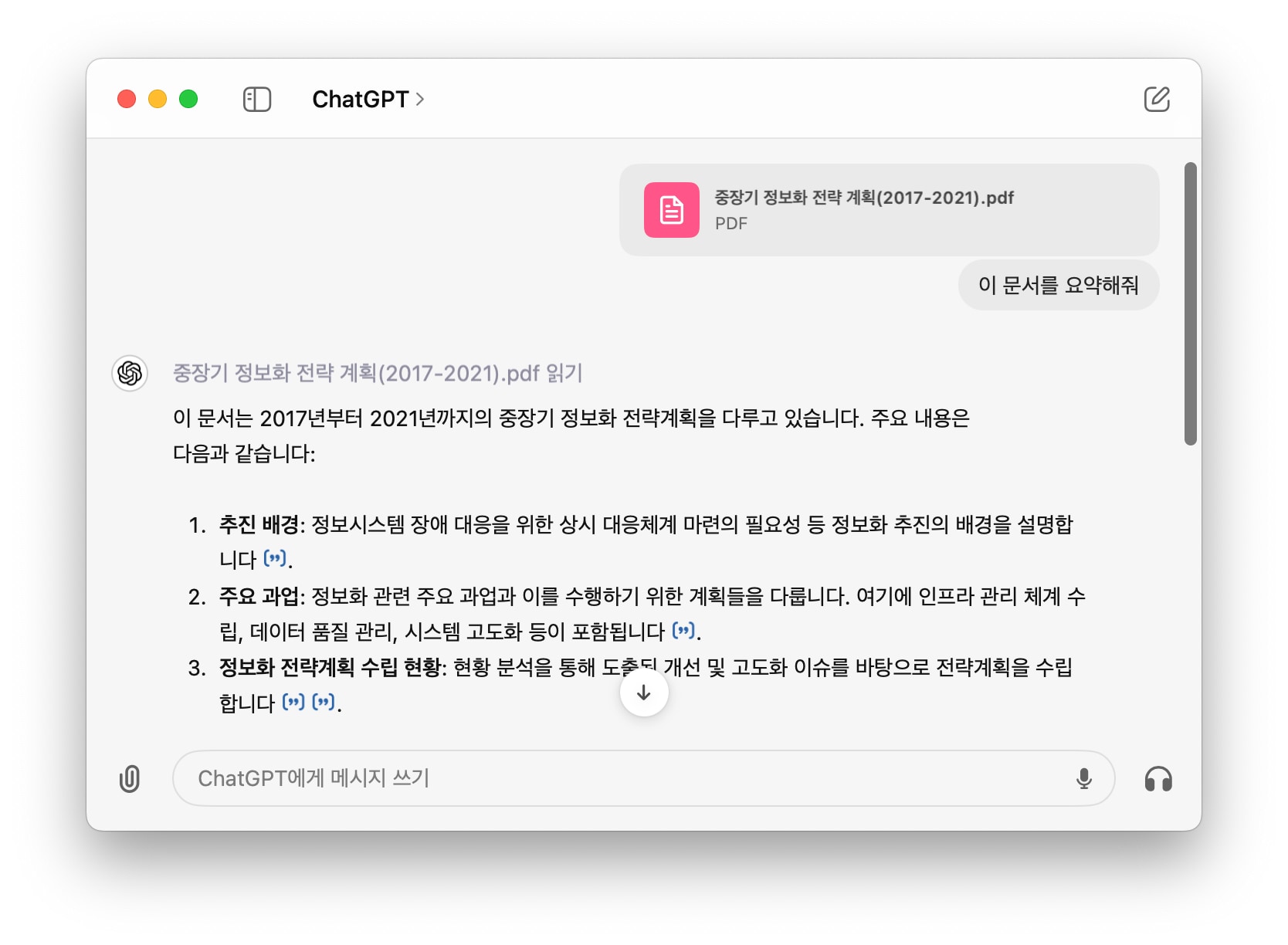 ChatGPT로 PDF 요약 및 활용 방법 4