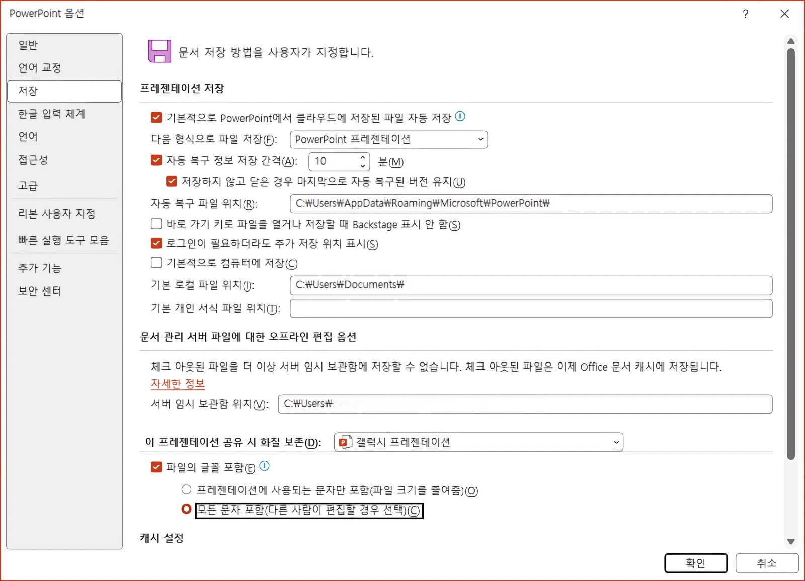 파워포인트 저장 옵션