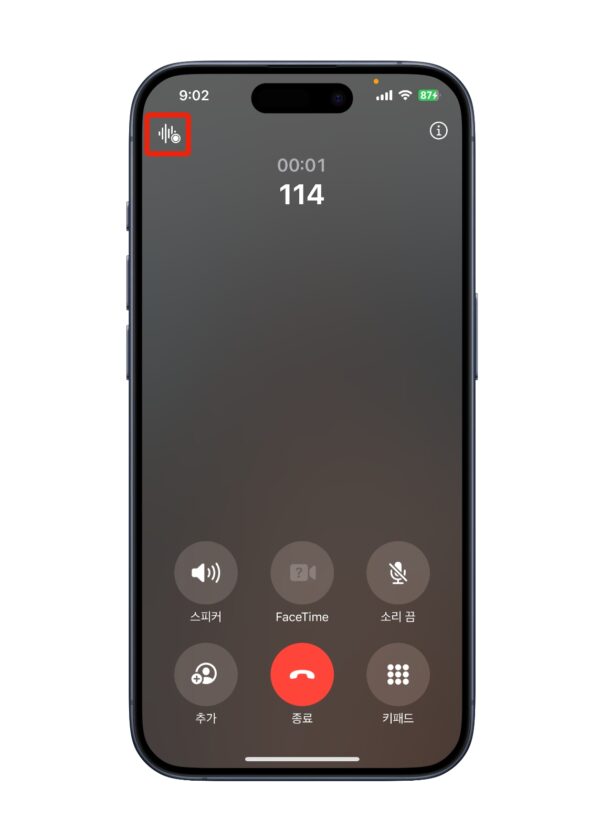 아이폰 통화 녹음 기능