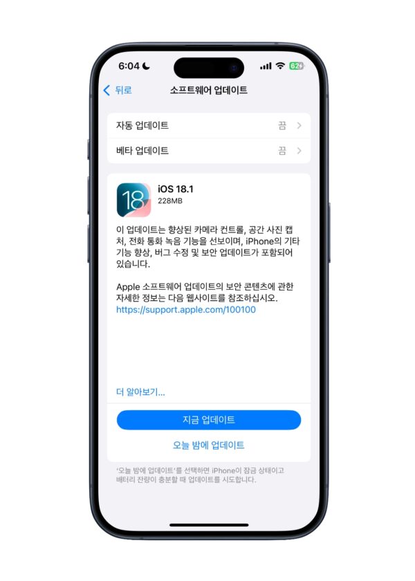 아이폰 iOS 18.1 업데이트