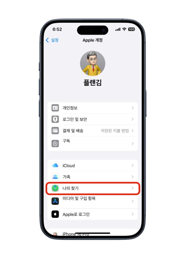 아이폰 나의 찾기 끄기