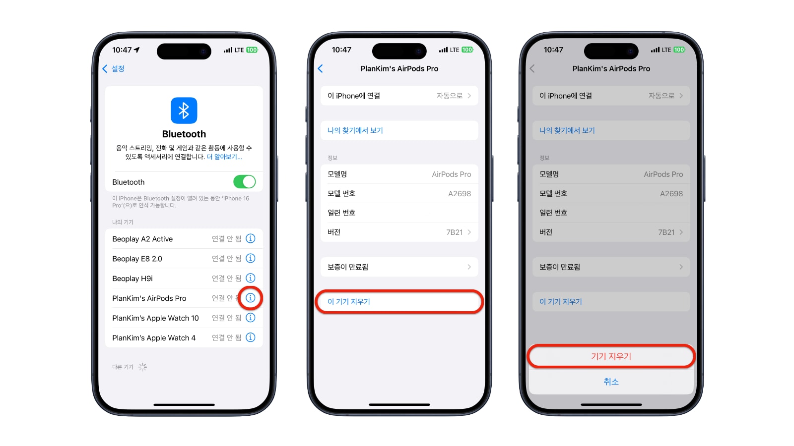 iOS 18 업데이트 후 에어팟 프로가 끊길 때 해결 방법 2