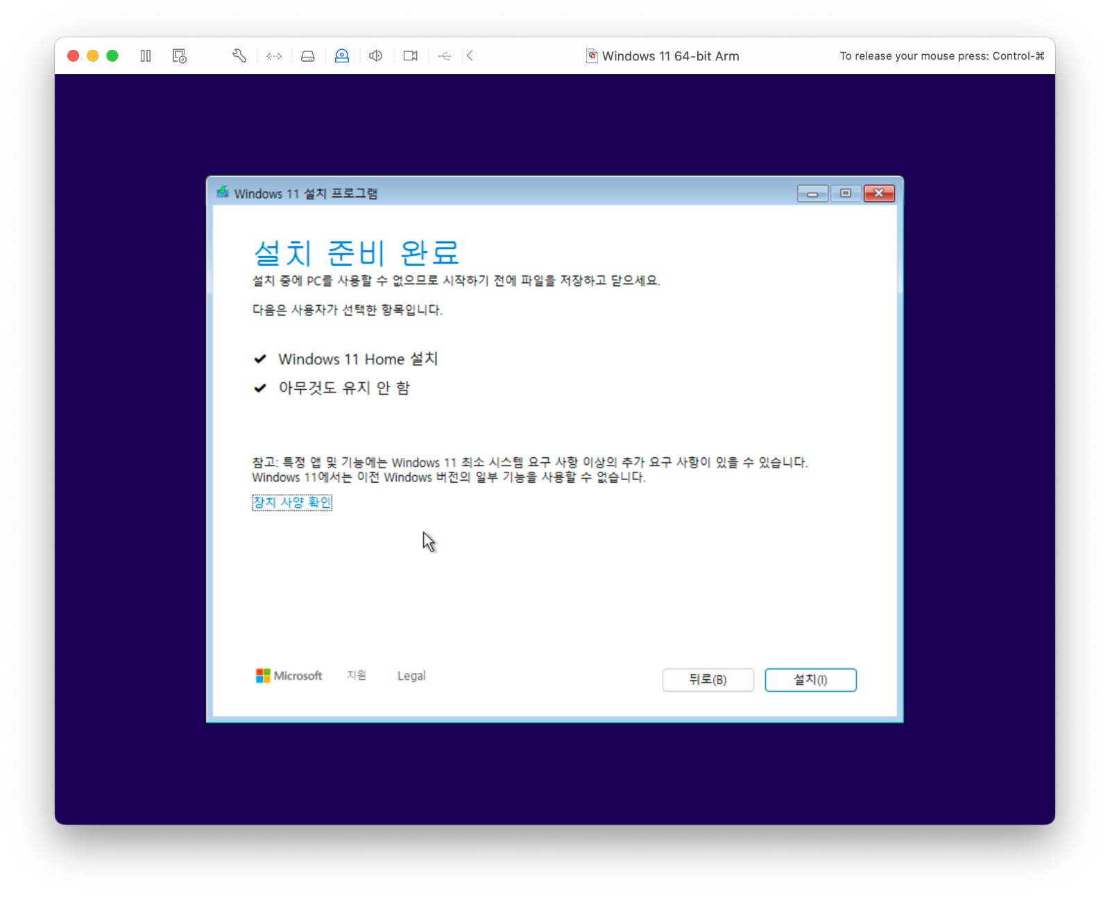 실리콘 맥 윈도우 11 설치 방법 18