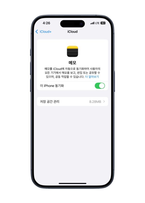 아이폰 메모 아이클라우드 동기화