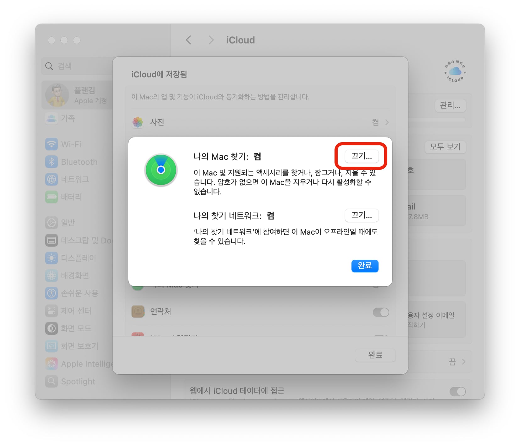 맥북 나의 찾기 끄기
