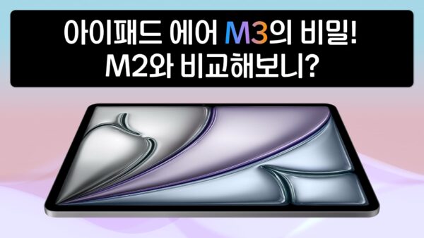 아이패드 에어 M3 vs M2 비교