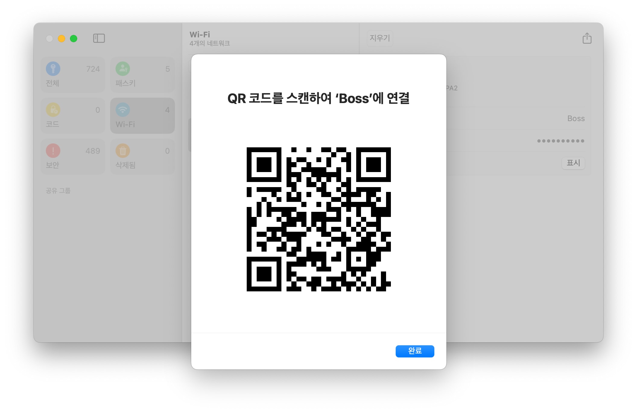 맥 와이파이 QR 코드 만들기