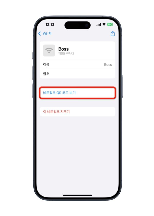 아이폰 와이파이 QR 코드 만들기 4