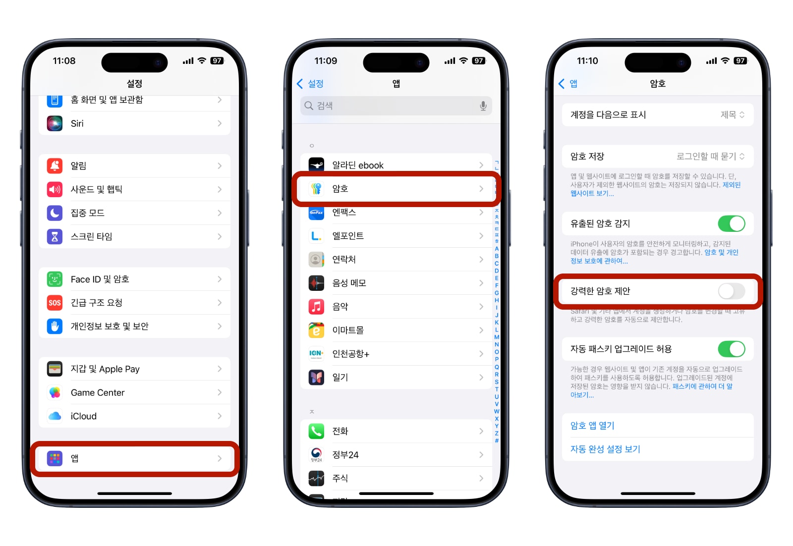 아이폰 강력한 암호 제안 끄기 r