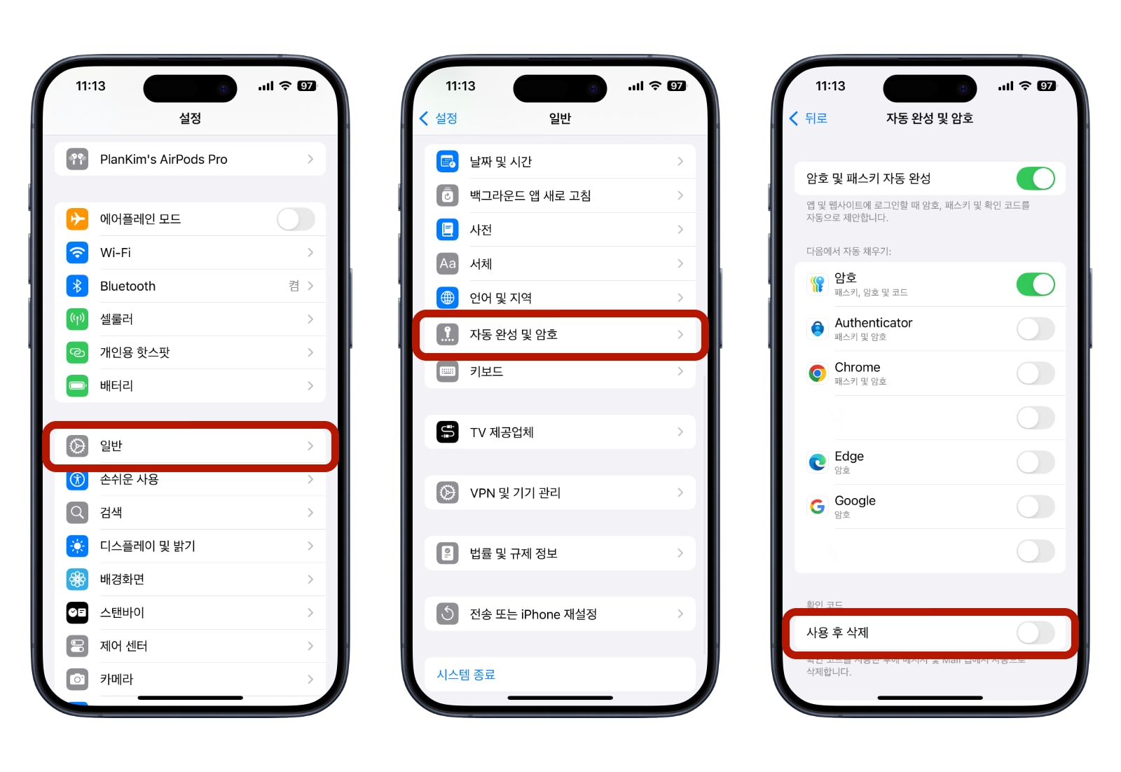 자동 완성 및 암호 설정 r