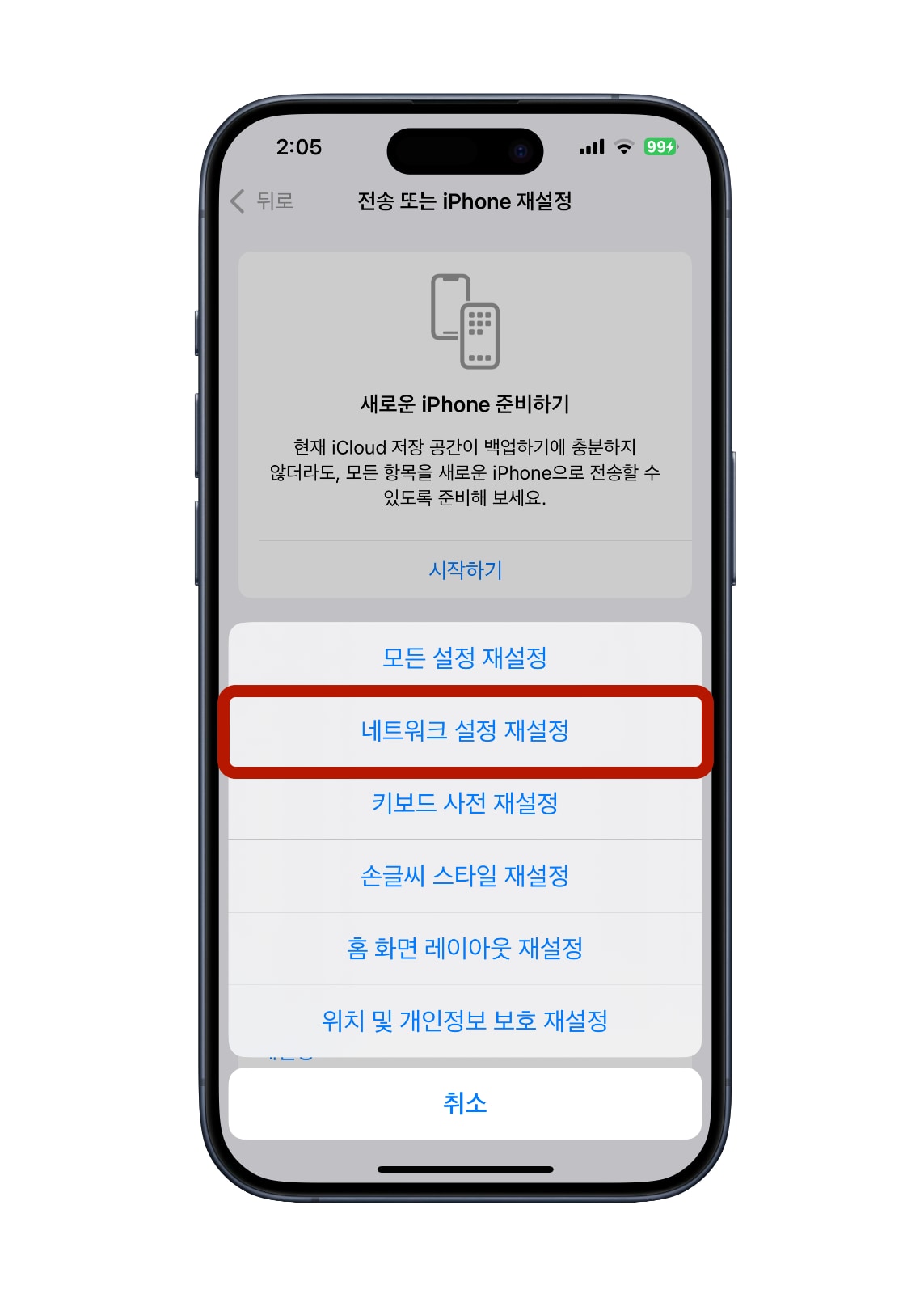 아이폰 네트워크 설정 재설정