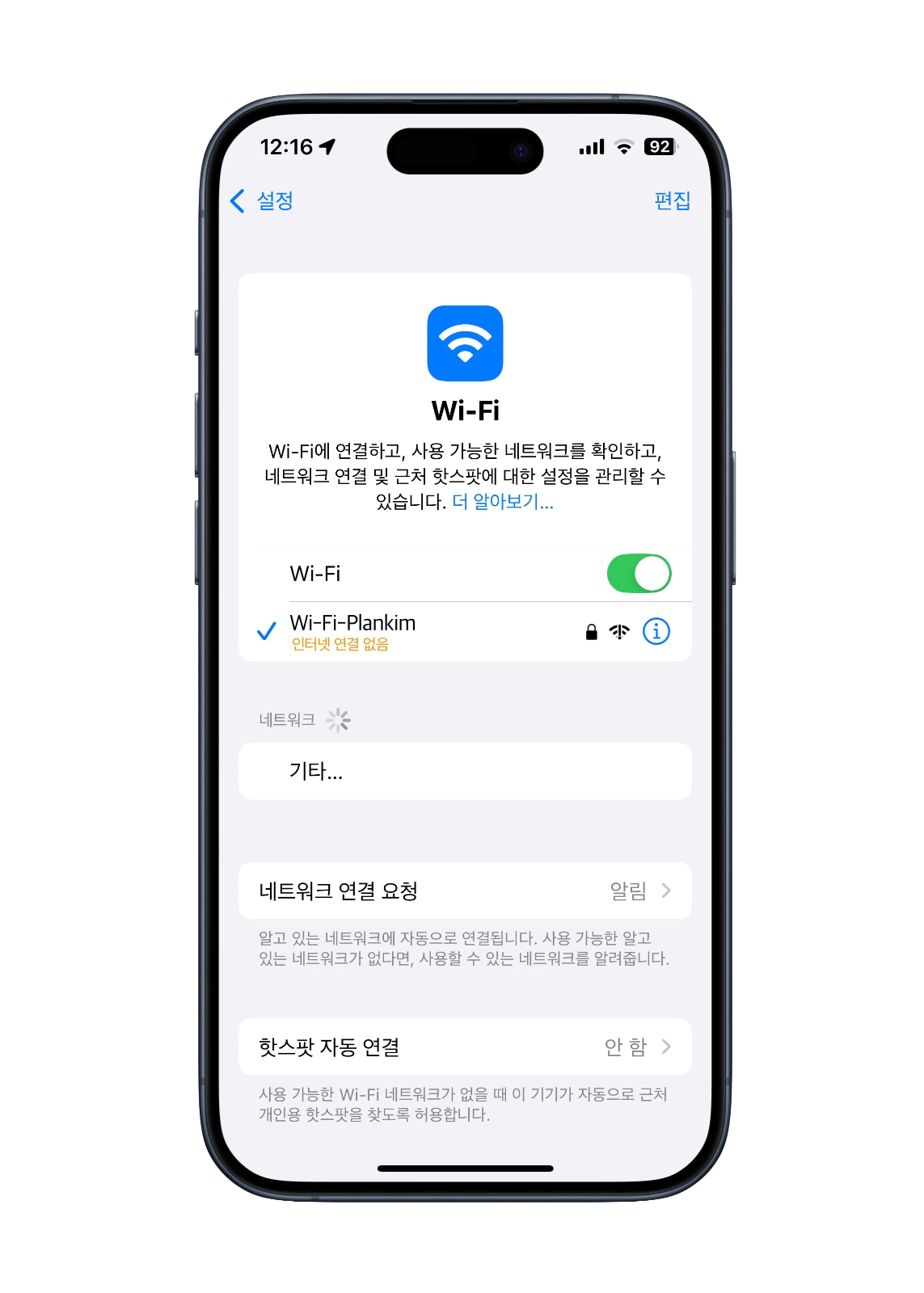 아이폰 와이파이 문제
