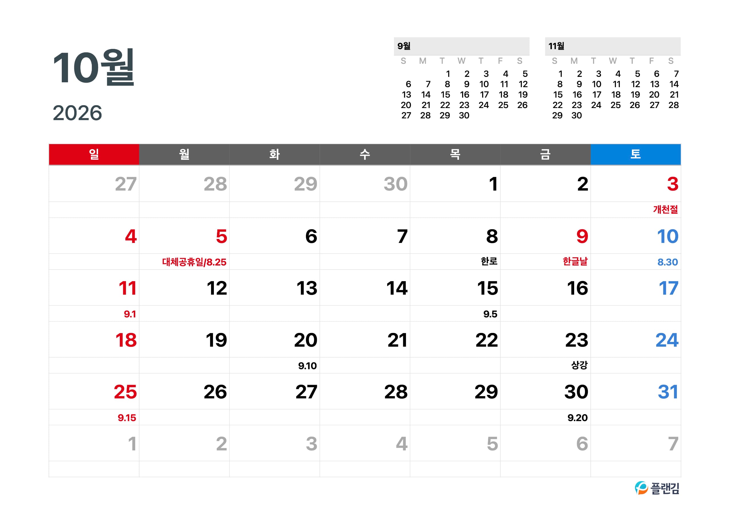 2026년 달력 10월