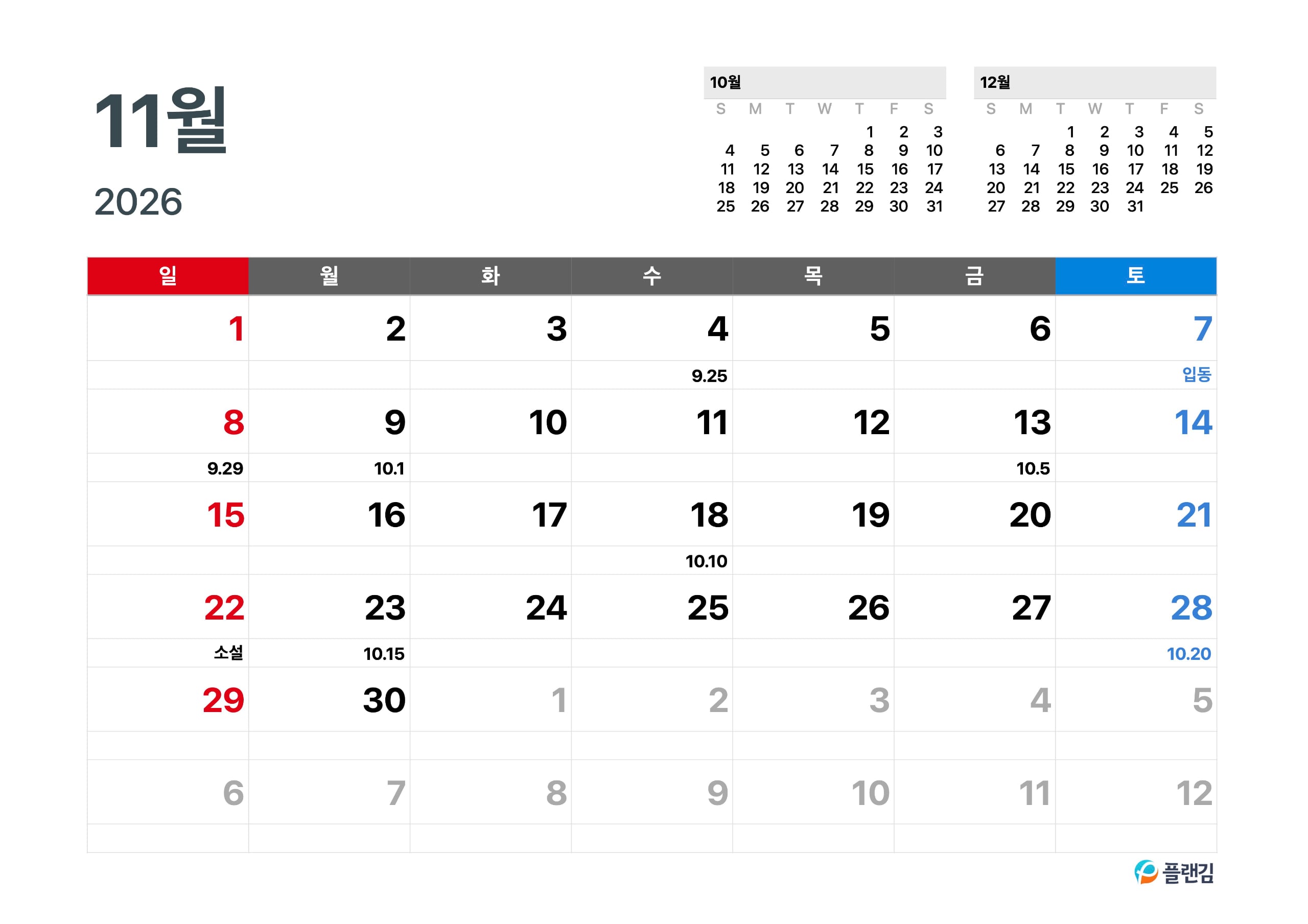 2026년 달력 11월