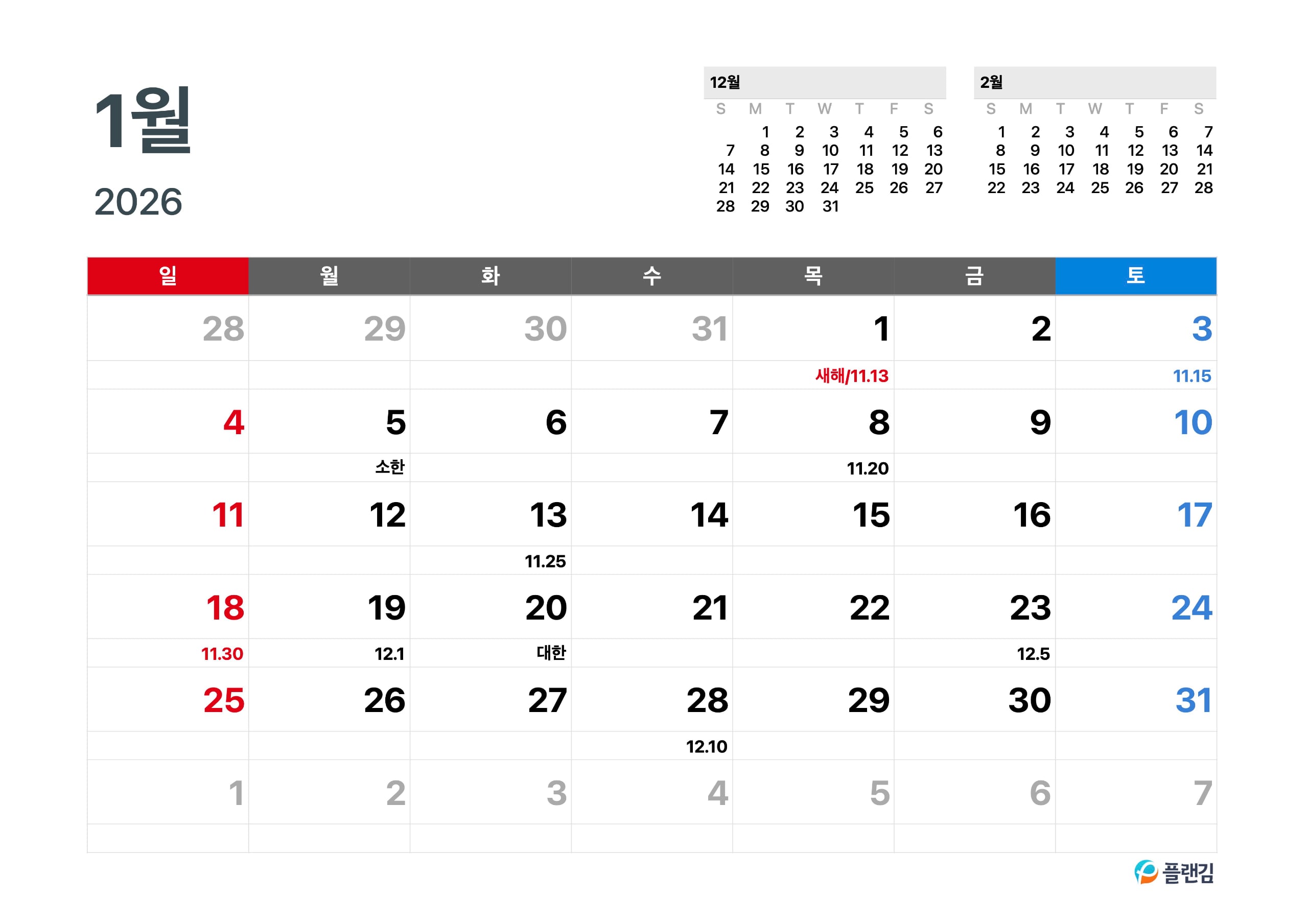 2026년 달력 1월