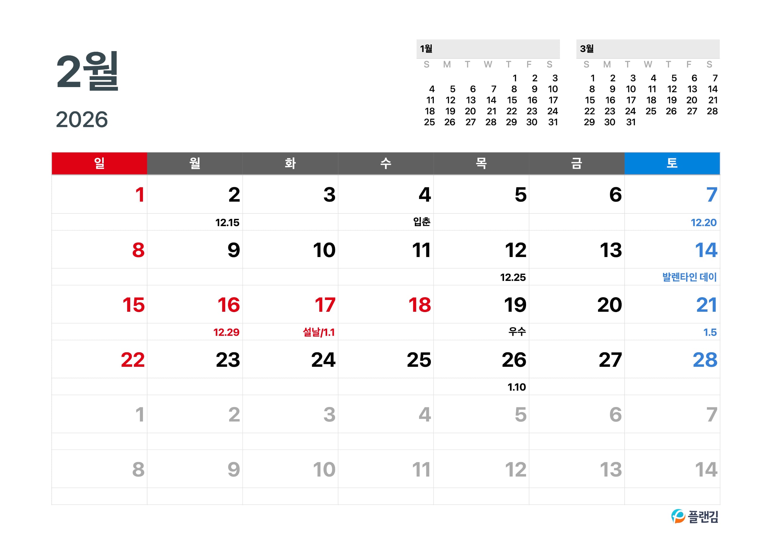 2026년 달력 2월