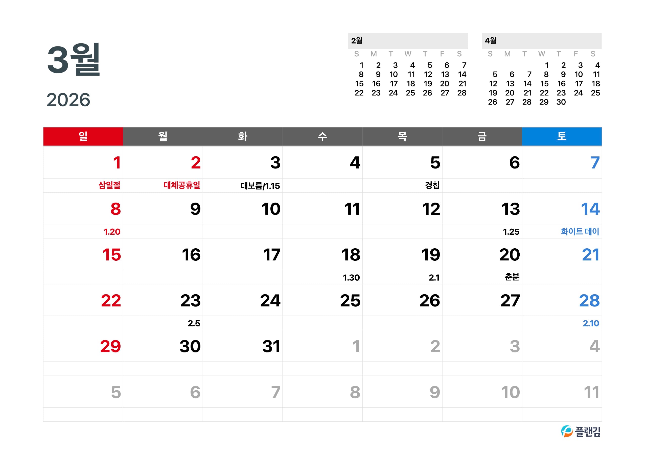 2026년 달력 3월