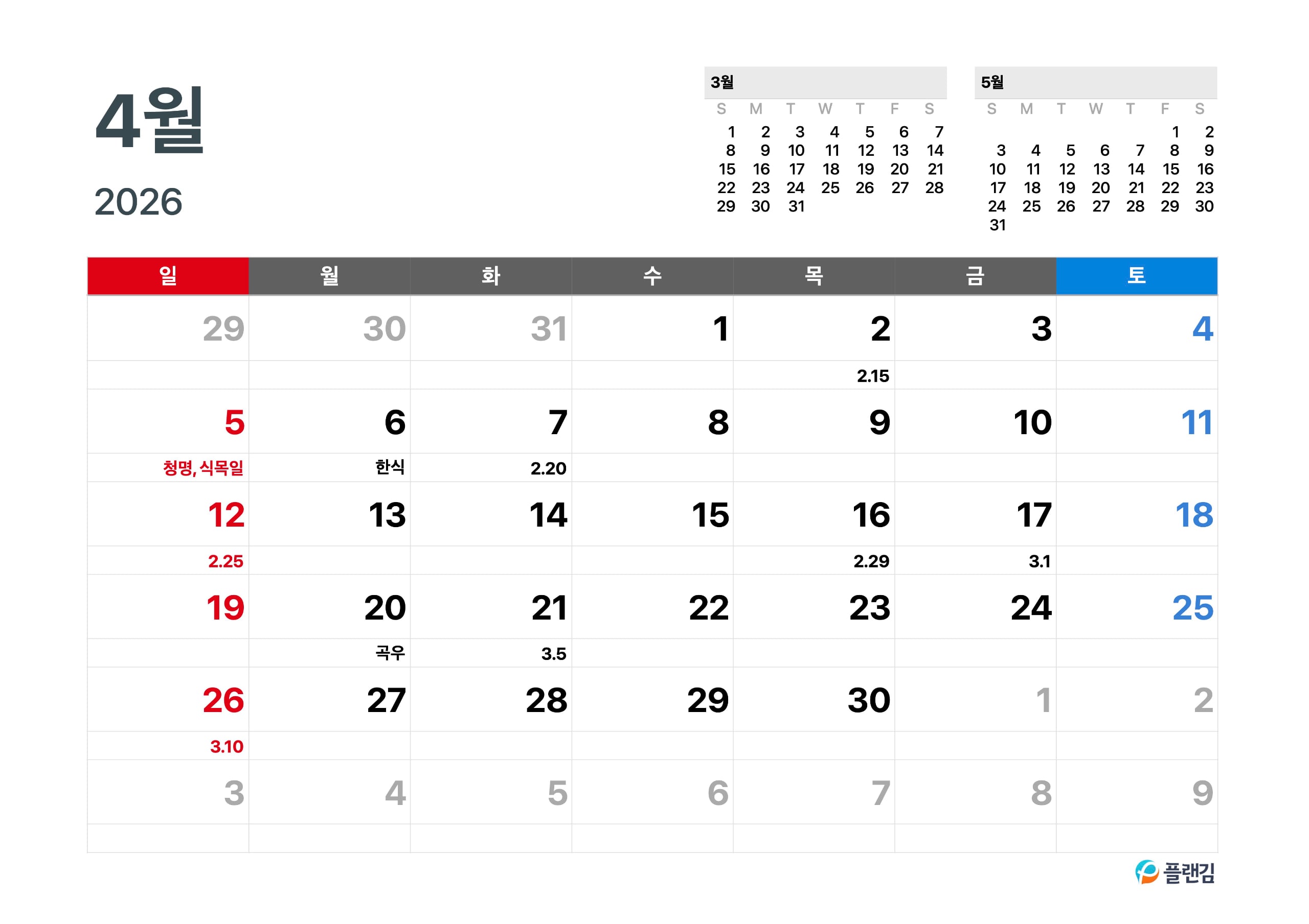 2026년 달력 4월