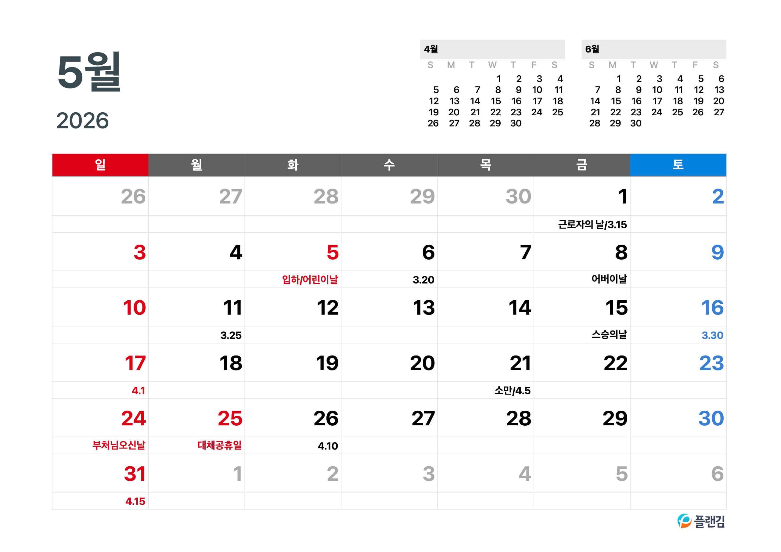 2026년 달력 5월