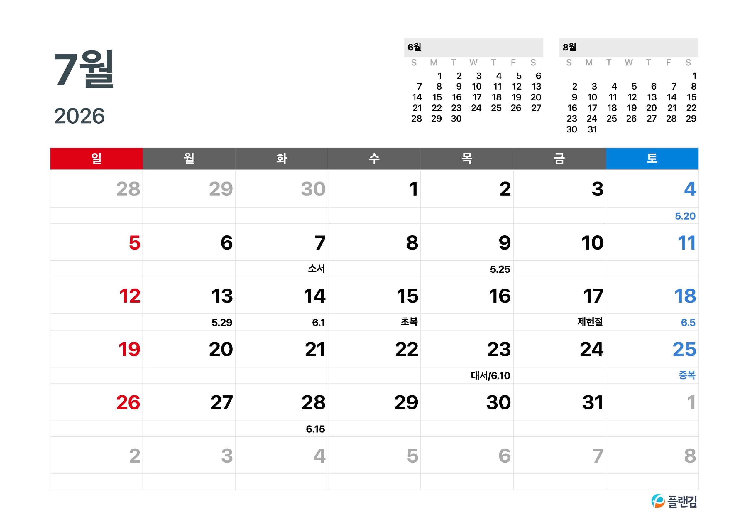 2026년 달력 7월