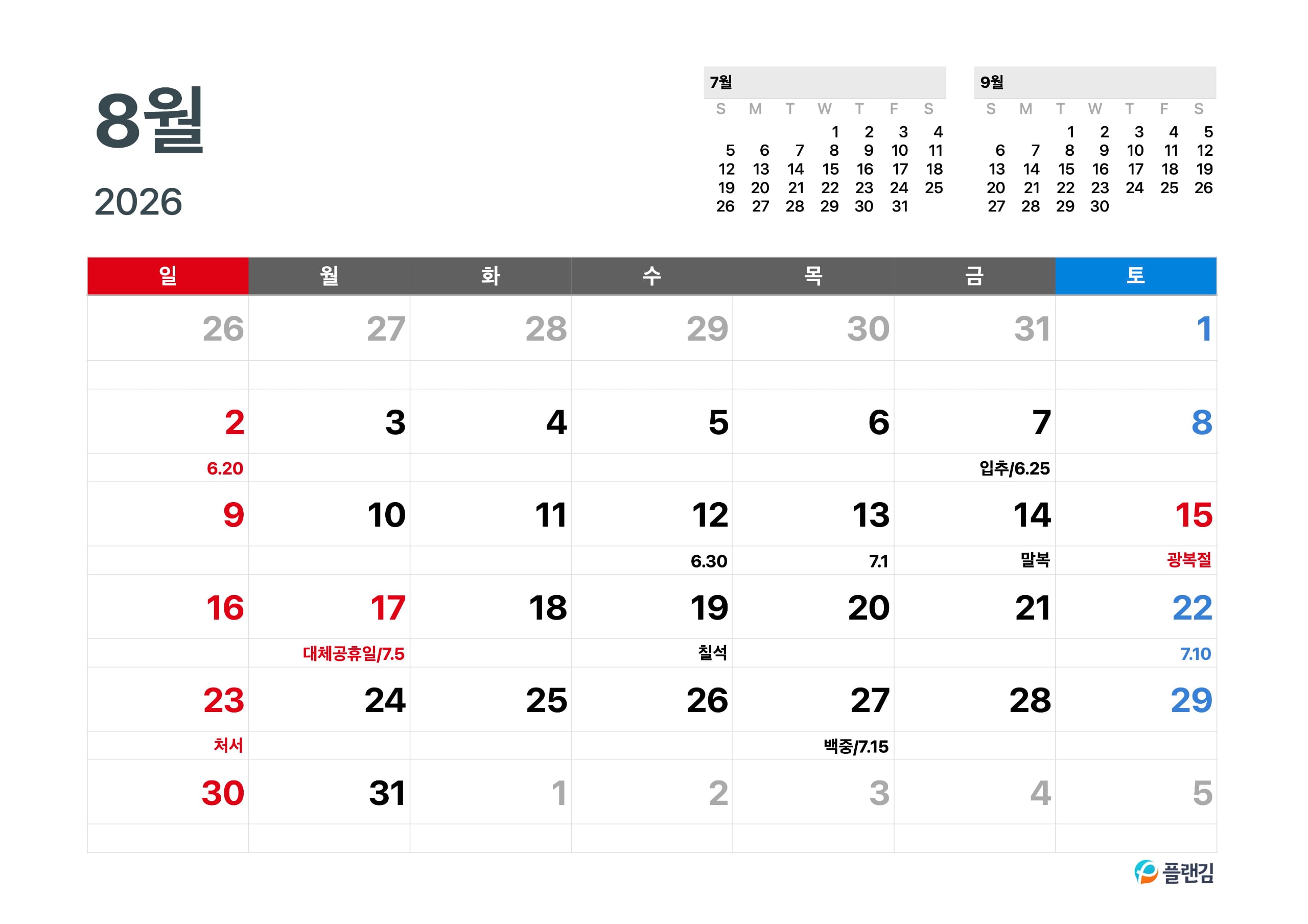 2026년 달력 8월