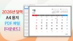2026년 달력 다운로드
