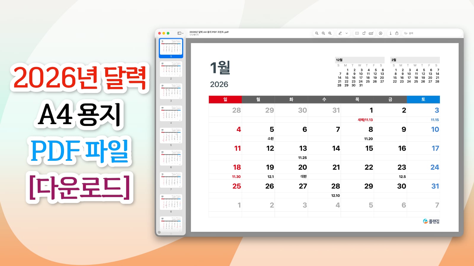 2026년 달력 다운로드