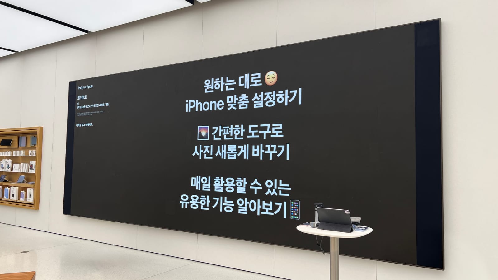 아이폰 18 프로 맥스 애플 여의도 세션