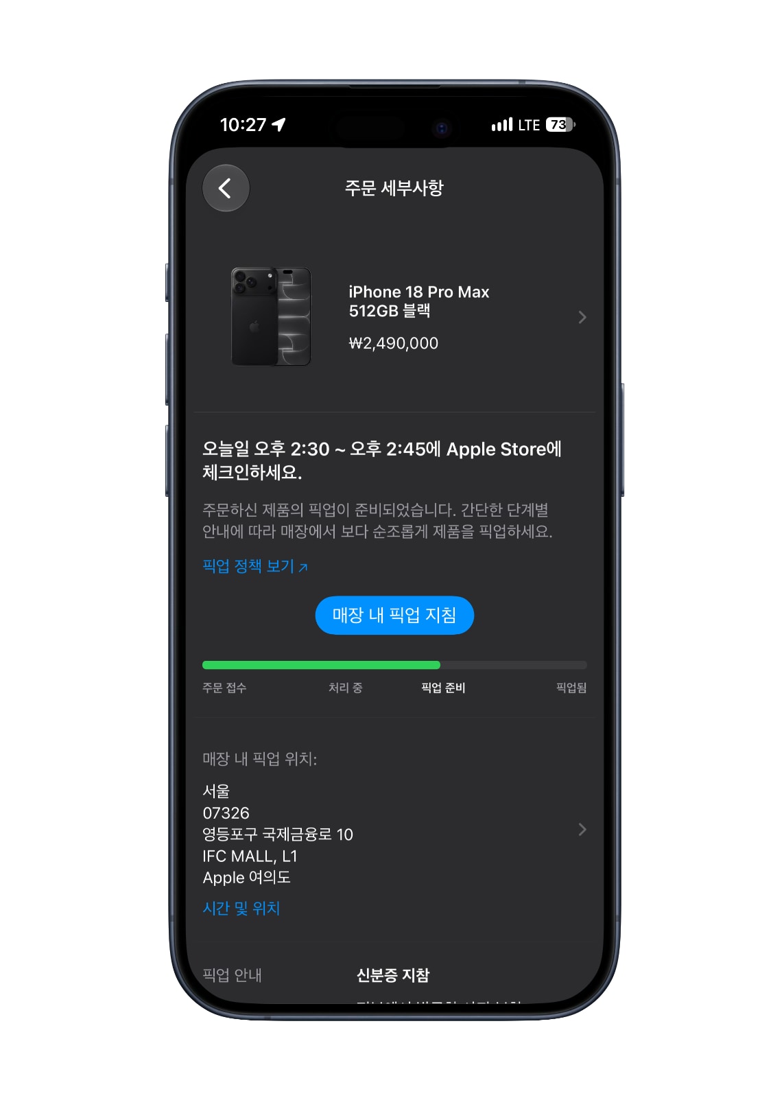 아이폰 18 프로 맥스 픽업 알림